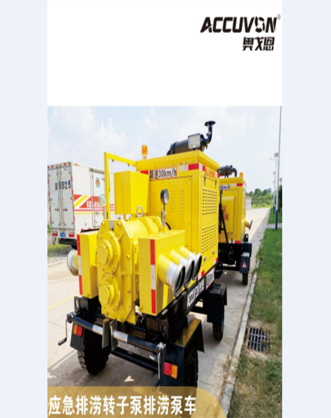 排澇泵車能適用于什么工況，有什么優(yōu)勢